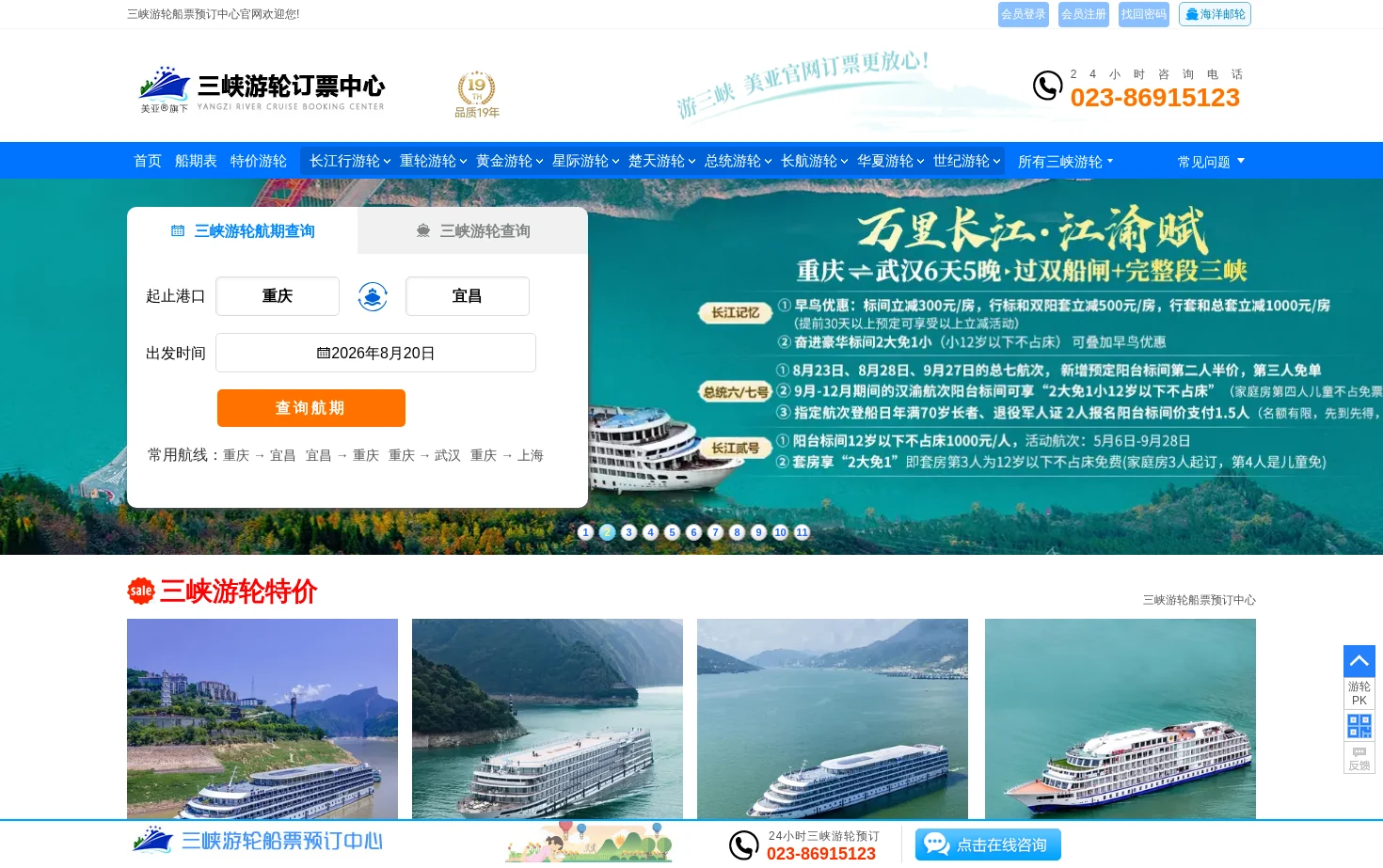 三峡游轮订票中心 页面快照
